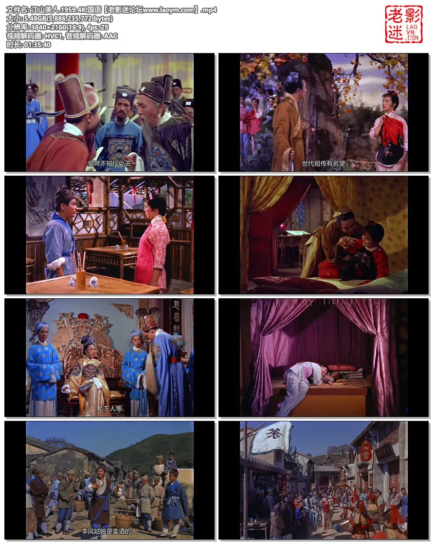 江山美人.1959.4K.国语.视频截图.webp