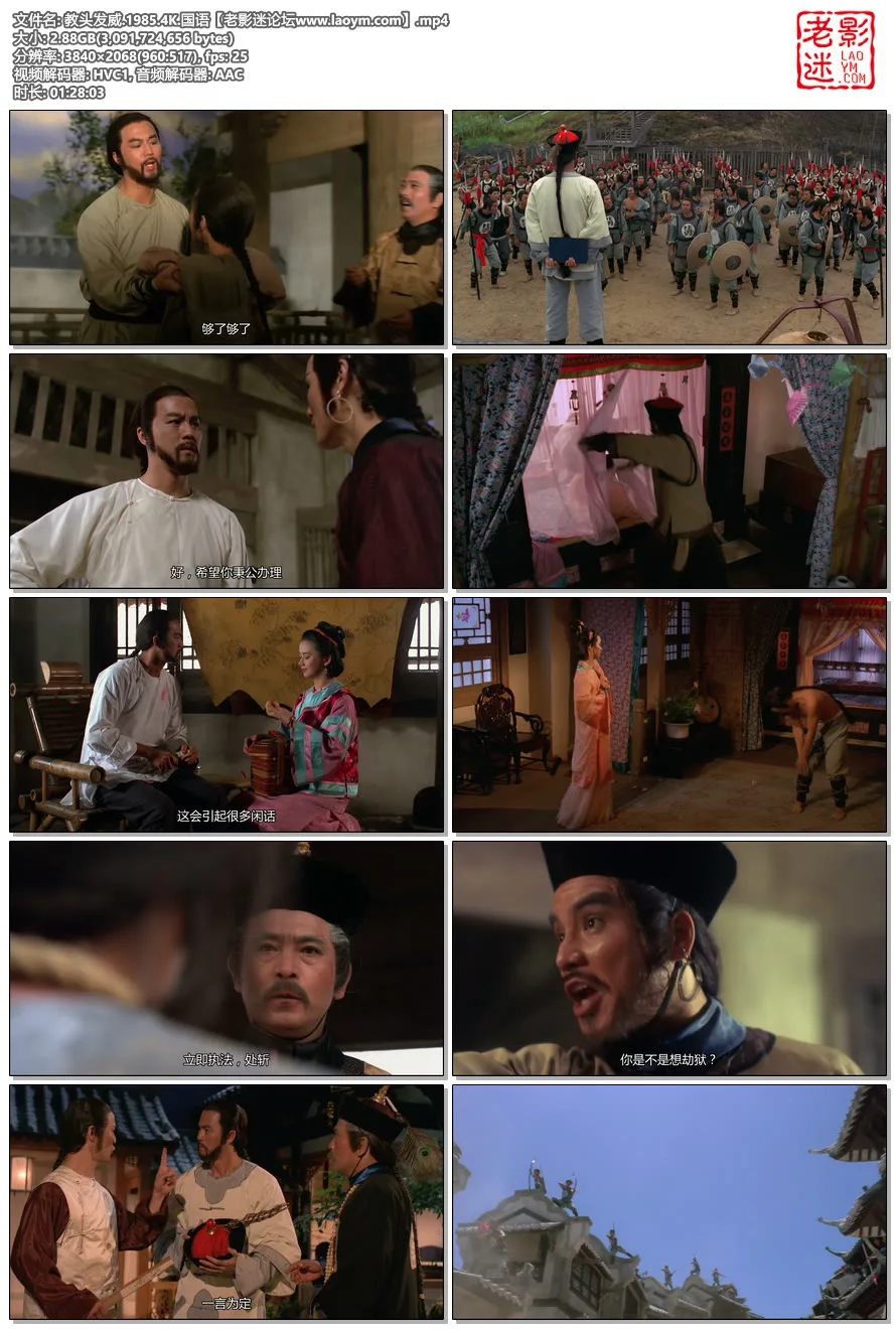 教头发威.1985.4K.国语.视频截图.webp