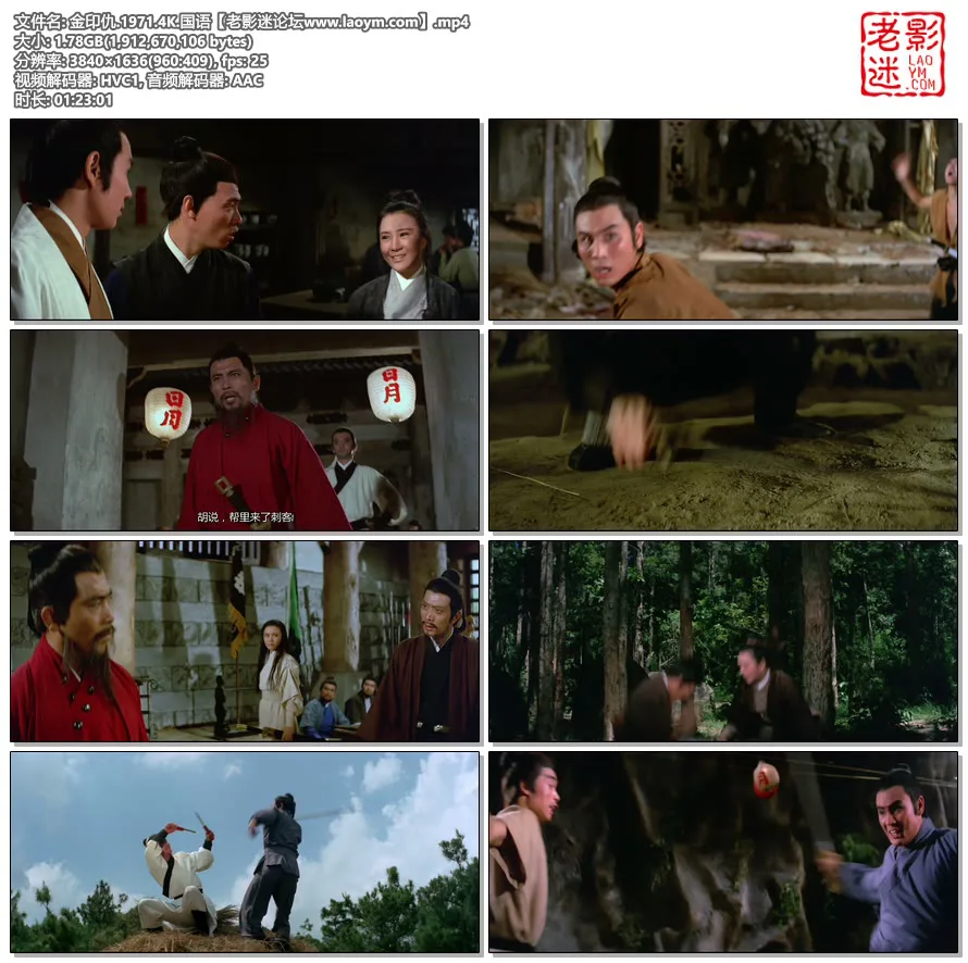 金印仇.1971.4K.国语.视频截图.webp