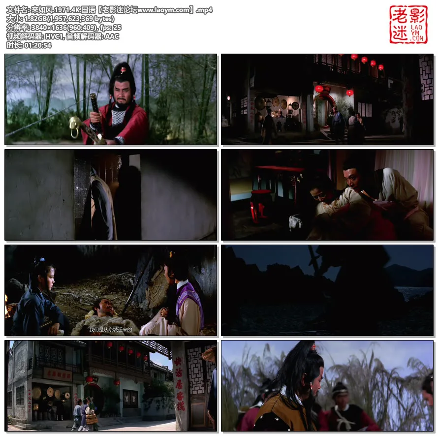 来如风.1971.4K.国语.视频截图.webp
