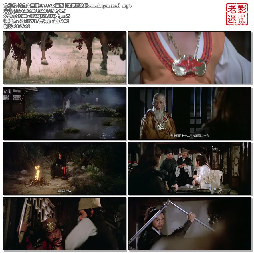 冷血十三鹰.1978.4K.国语.视频截图.webp