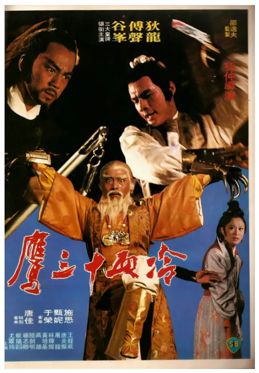 冷血十三鹰的电影海报.webp