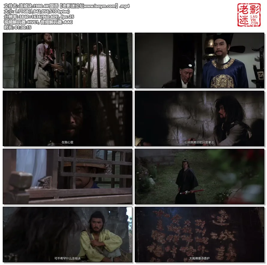 连城诀.1980.4K.国语.视频截图.webp