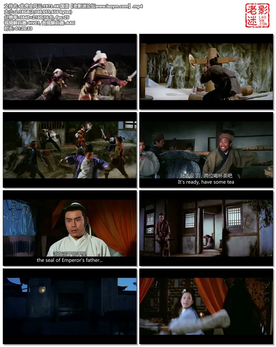 龙虎会风云.1973.4K.国语.视频截图.webp