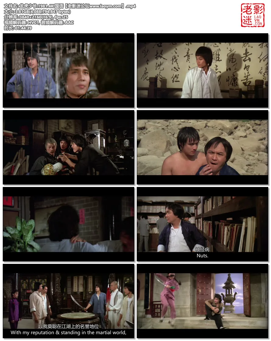 龙虎少爷.1981.4K.国语.视频截图.webp
