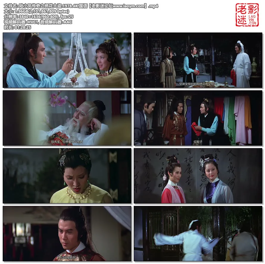 陆小凤传奇之绣花大盗.1978.4K.国语.视频截图.webp