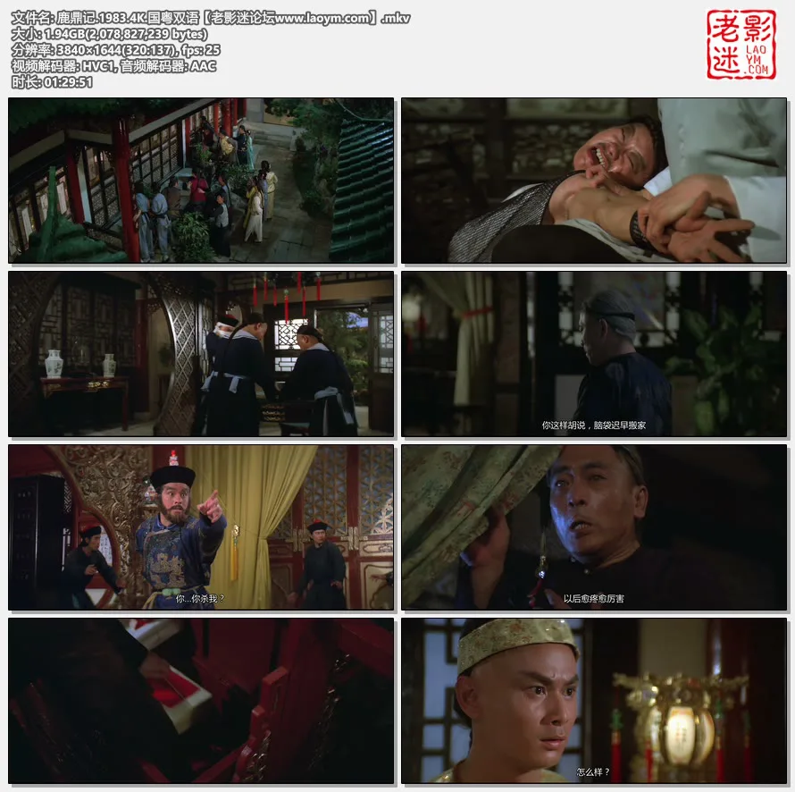 鹿鼎记.1983.4K.国粤双语【老影迷论坛www.laoym.com】.mkv.webp