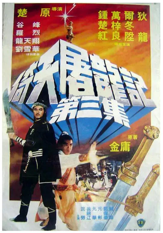 魔殿屠龙的电影海报.webp