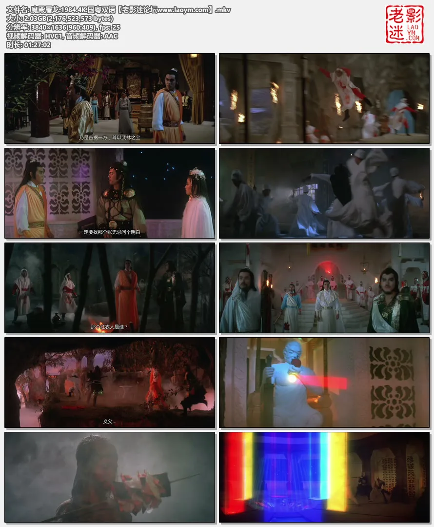 魔殿屠龙.1984.4K.国粤双语【老影迷论坛www.laoym.com】.mkv.webp