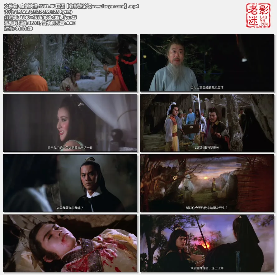 魔剑侠情.1981.4K.国语.视频截图.webp