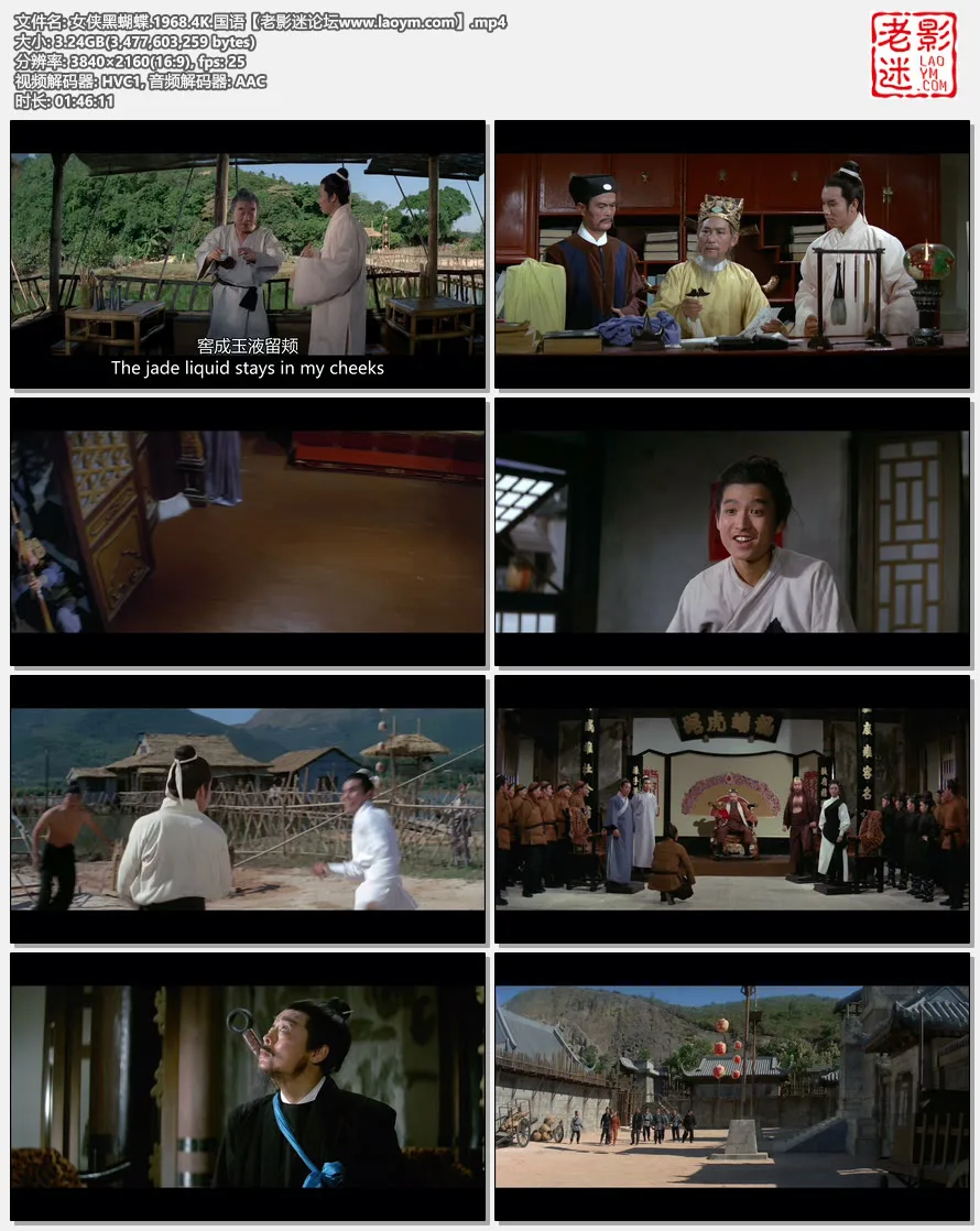 女侠黑蝴蝶.1968.4K.国语.视频截图.webp