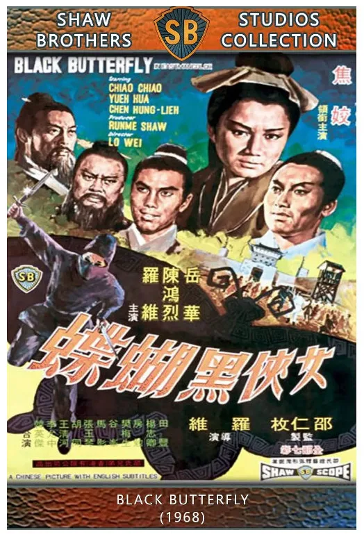 女侠黑蝴蝶的电影海报.webp