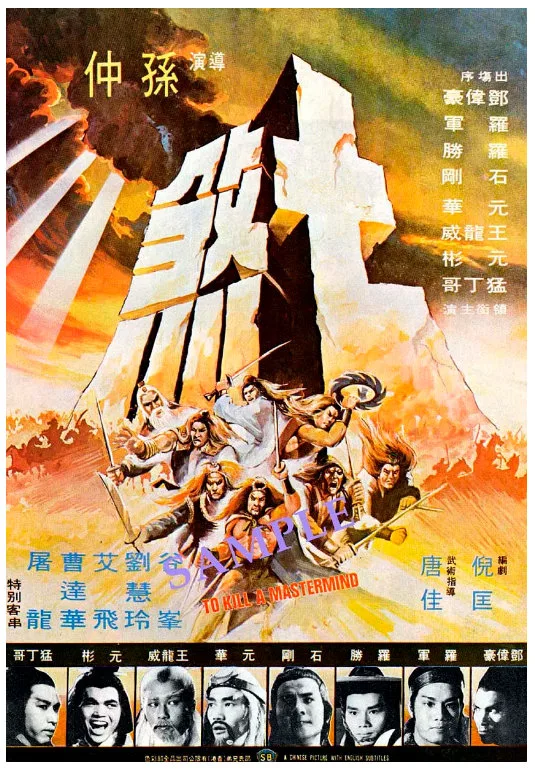 七煞的电影海报.webp