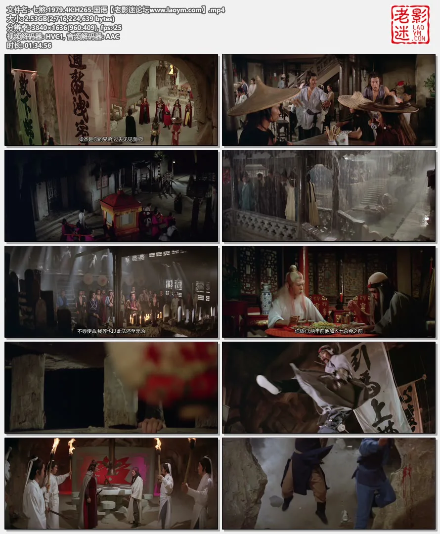 七煞.1979.4K.H265.国语.视频截图.webp