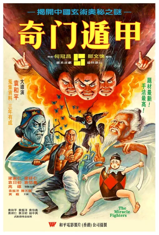 奇门遁甲的电影海报.webp