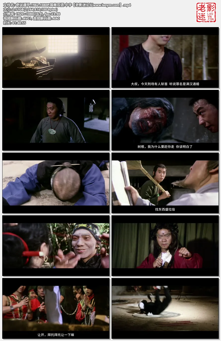 奇门遁甲.1982.1080P.国粤双语.中字.视频截图.webp
