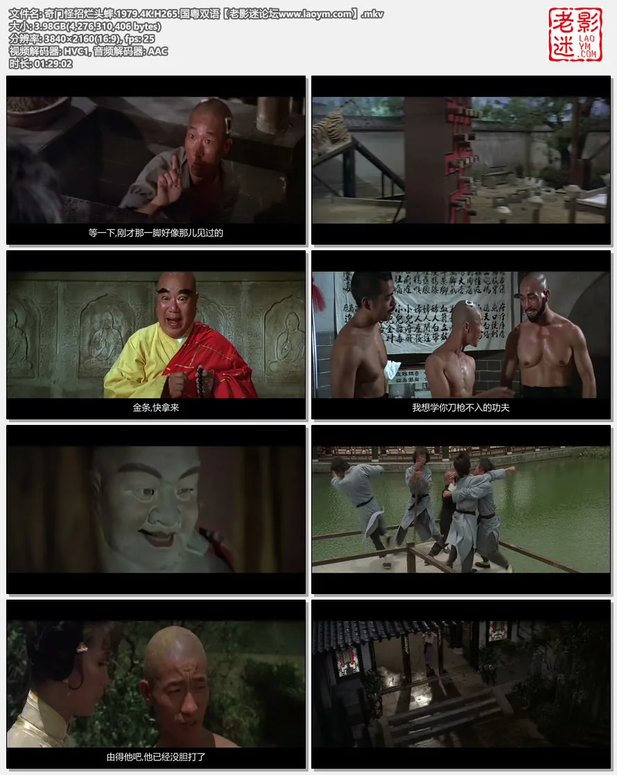 奇门怪招烂头蟀.1979.4K.H265.国粤双语【老影迷论坛www.laoym.com】.mkv.webp