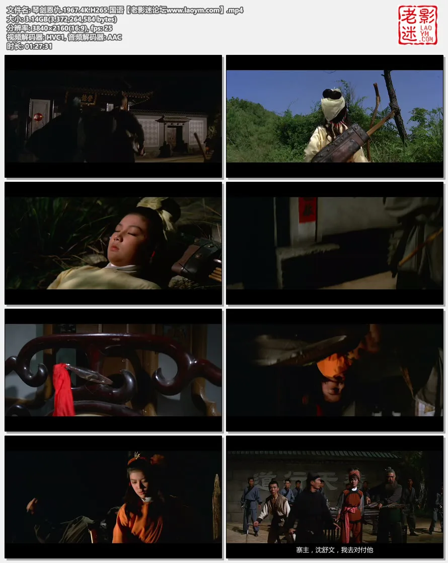 琴剑恩仇.1967.4K.H265.国语.视频截图.webp
