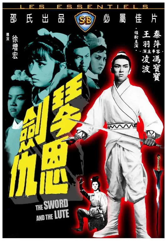 琴剑恩仇的电影海报.webp