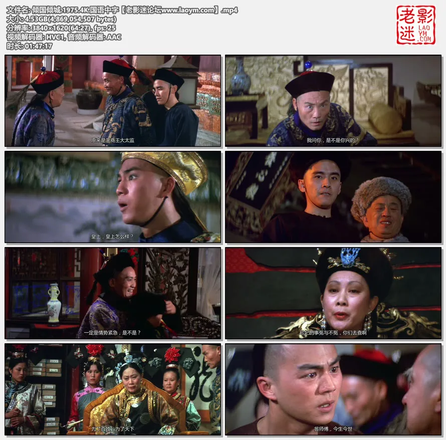 倾国倾城.1975.4K.国语中字.视频截图.webp