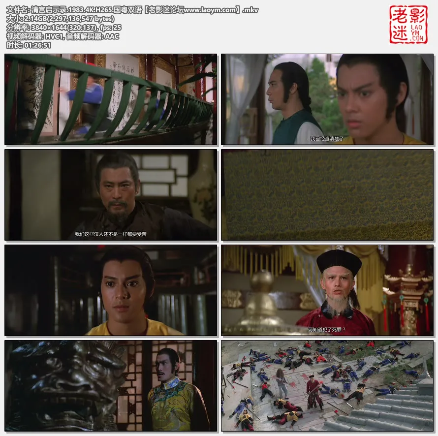 清宫启示录.1983.4K.H265.国粤双语【老影迷论坛www.laoym.com】.mkv.webp