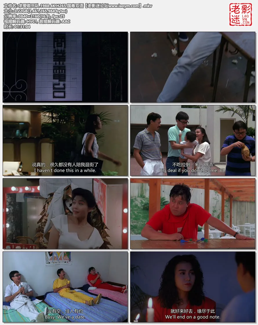 求爱敢死队.1988.4K.H265.国粤双语【老影迷论坛www.laoym.com】.mkv.webp