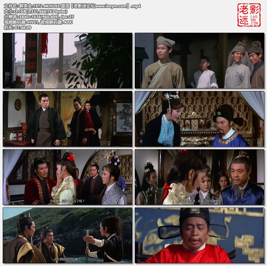 群英会.1972.4K.H265.国语.视频截图.webp