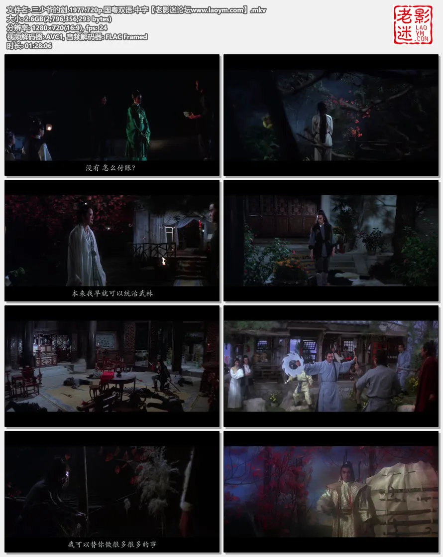 三少爷的剑.1977.720p.国粤双语.中字【老影迷论坛www.laoym.com】.mkv.webp