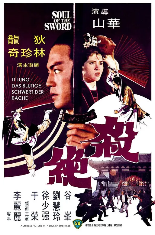 杀绝的电影海报.webp
