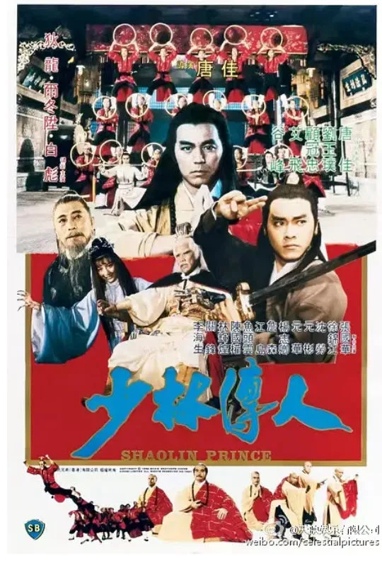 少林传人的电影海报.webp