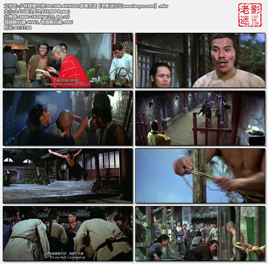 少林搭棚大师.36.1980.4K.H265.国粤双语【老影迷论坛www.laoym.com】.mkv.webp