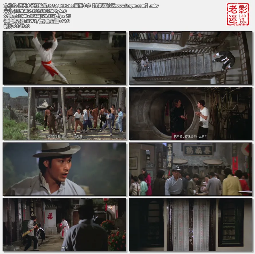 通天小子红枪客.1980.4K.H265.国语中字【老影迷论坛www.laoym.com】.mkv.webp