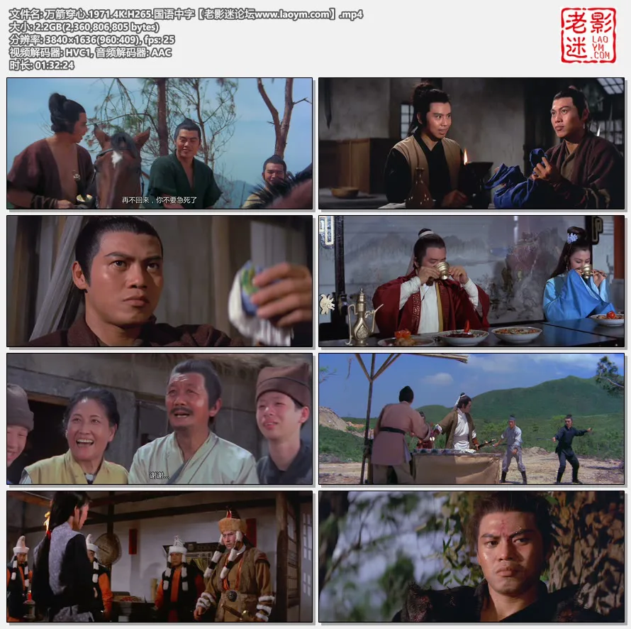 万箭穿心.1971.4K.H265.国语中字.视频截图.webp