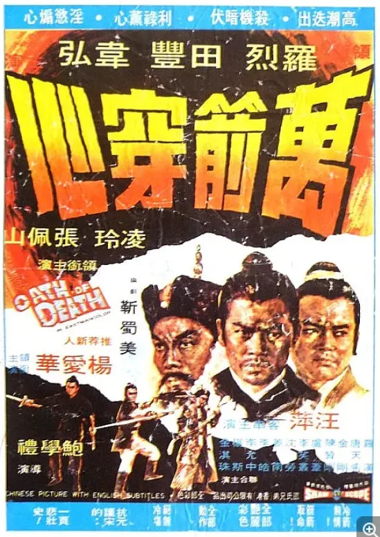 万箭穿心的电影海报.webp