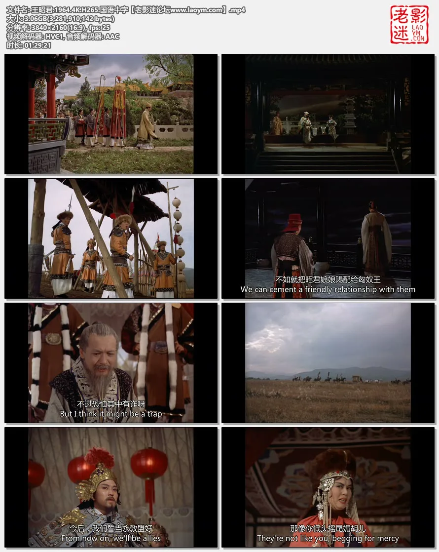 王昭君.1964.4K.H265.国语中字.视频截图.webp
