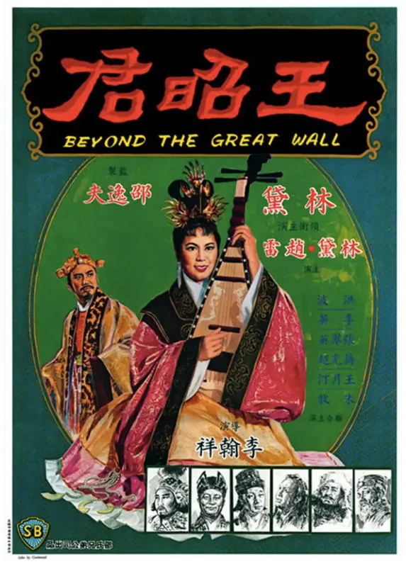 王昭君的电影海报.webp