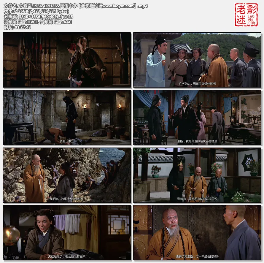 文素臣.1966.4K.H265.国语中字.视频截图.webp