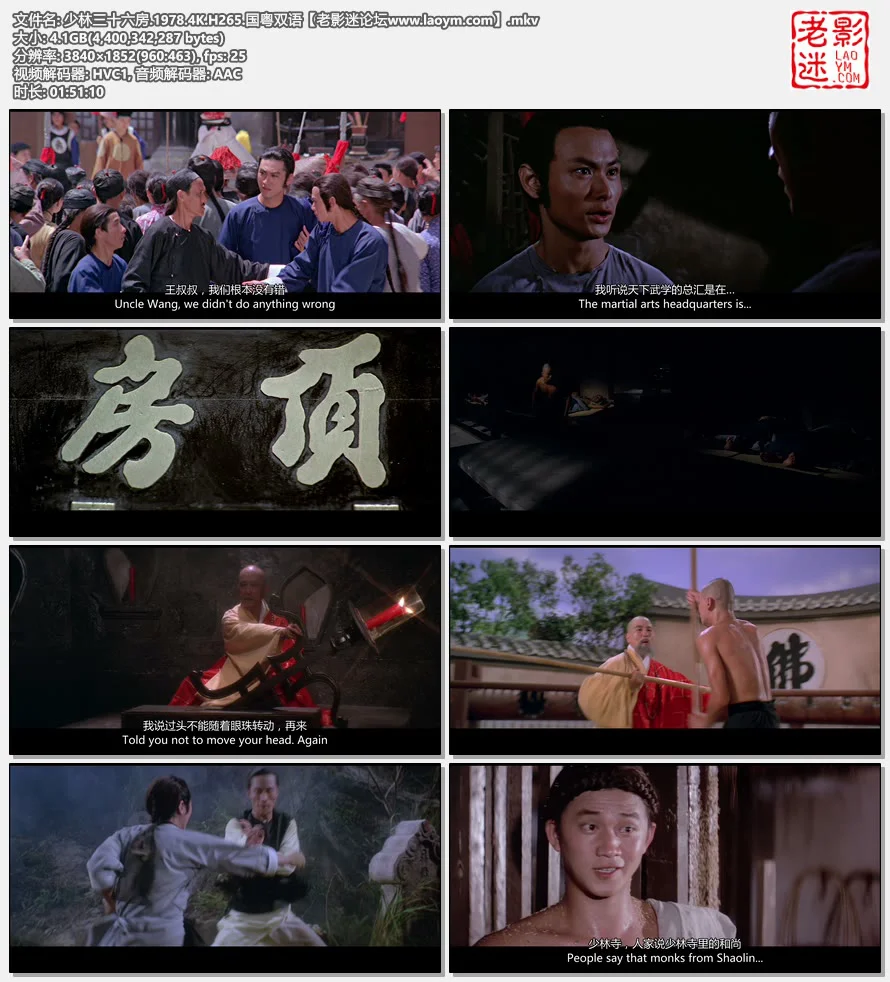 少林三十六房.1978.4K.H265.国粤双语【老影迷论坛www.laoym.com】.mkv.webp
