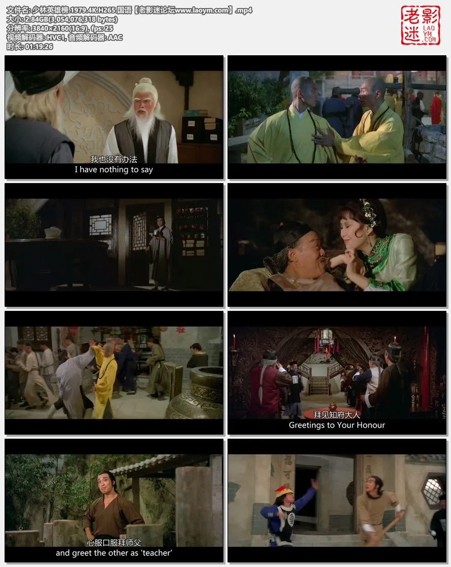 少林英雄榜.1979.4K.H265.国语.视频截图.webp