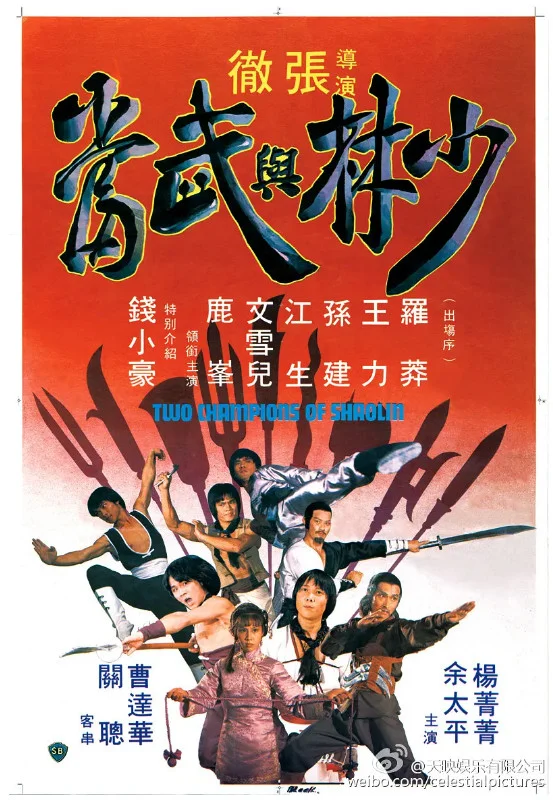 少林与武当的电影海报.webp