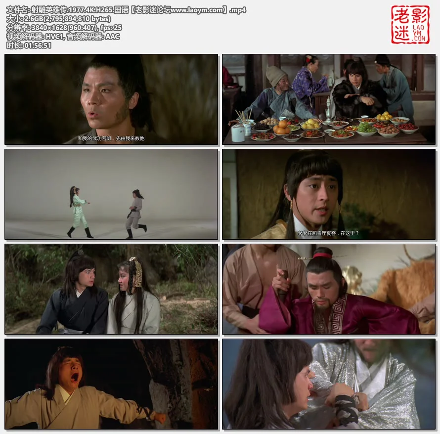 射雕英雄传.1977.4K.H265.国语.视频截图.webp