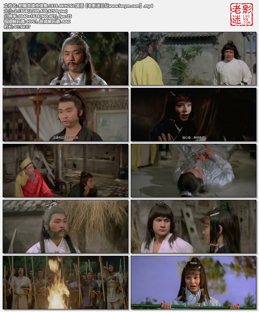 射雕英雄传续集.1978.4K.H265.国语.视频截图.webp