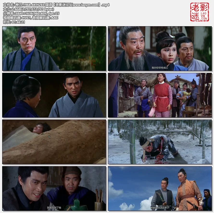 神刀.1968.4K.H265.国语.视频截图.webp