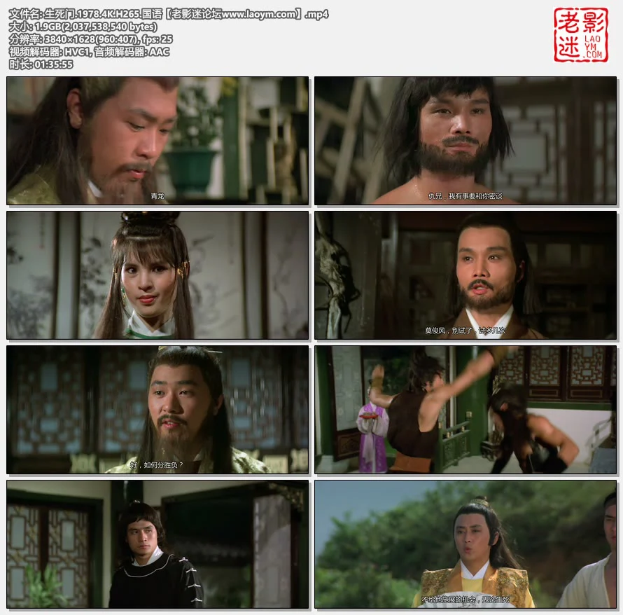 生死门.1978.4K.H265.国语.视频截图.webp