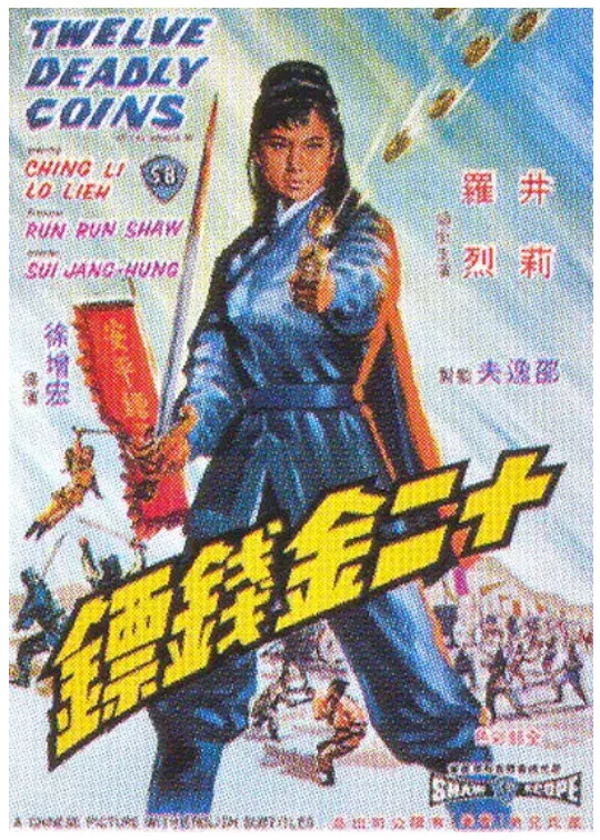 十二金钱镖的电影海报.webp
