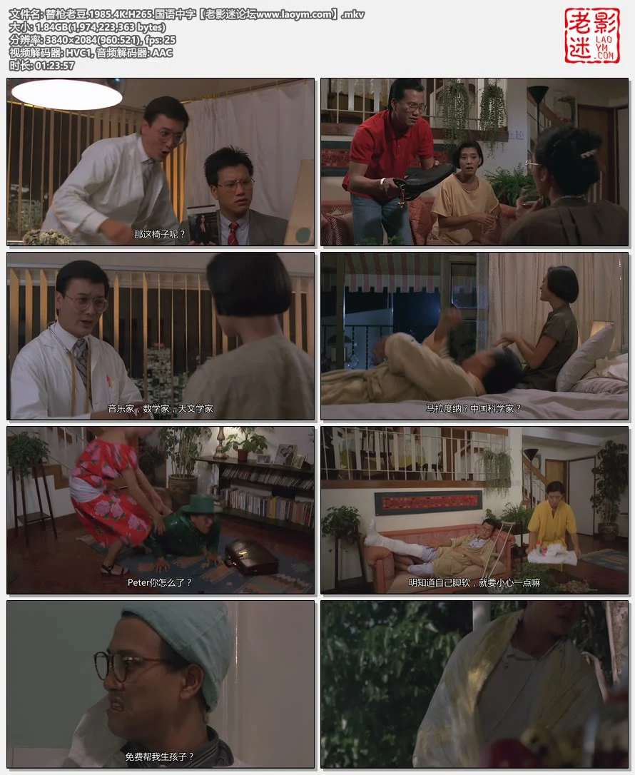 替枪老豆.1985.4K.H265.国语中字【老影迷论坛www.laoym.com】.mkv.webp