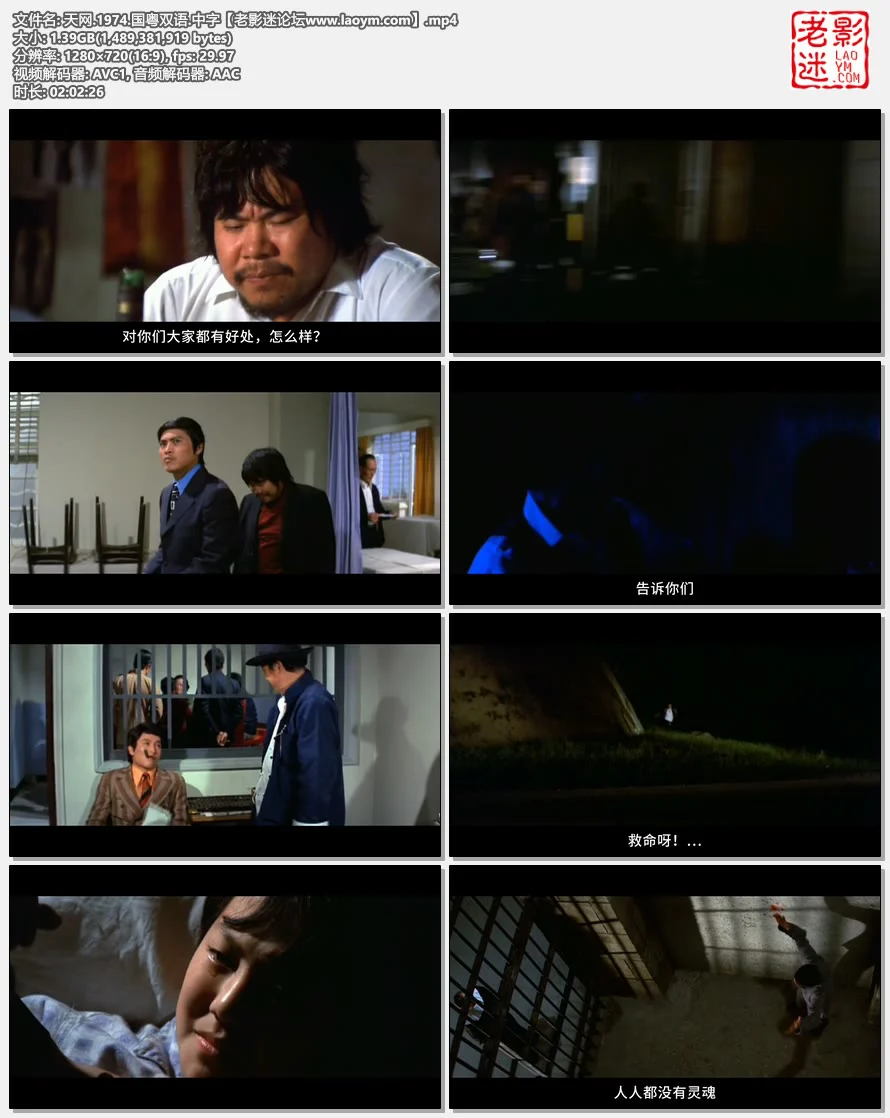 天网.1974.国粤双语.中字.视频截图.webp