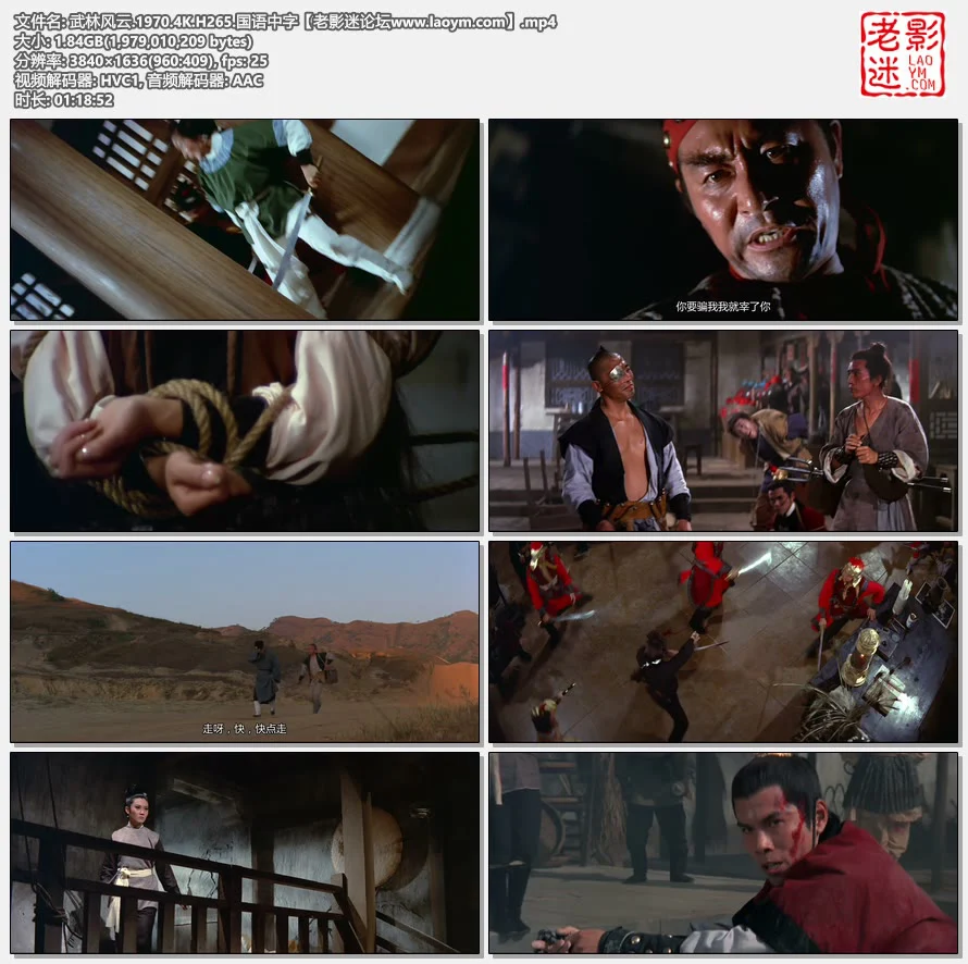 武林风云.1970.4K.H265.国语中字.视频截图.webp