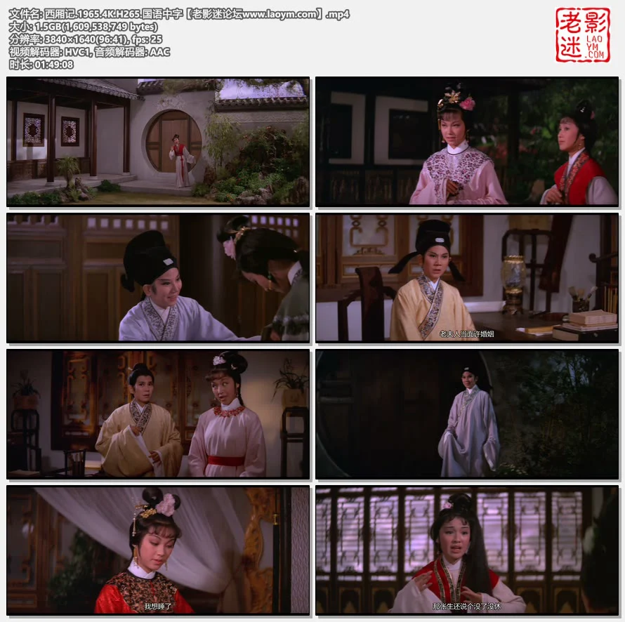 西厢记.1965.4K.H265.国语中字.视频截图.webp