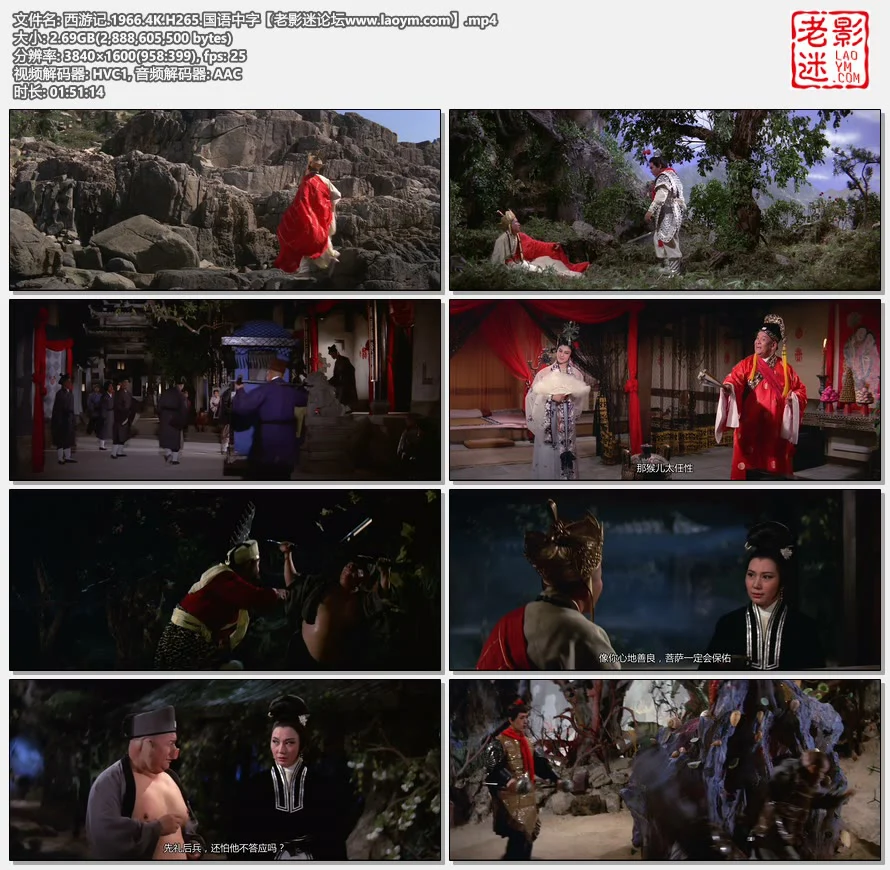 西游记.1966.4K.H265.国语中字.视频截图.webp
